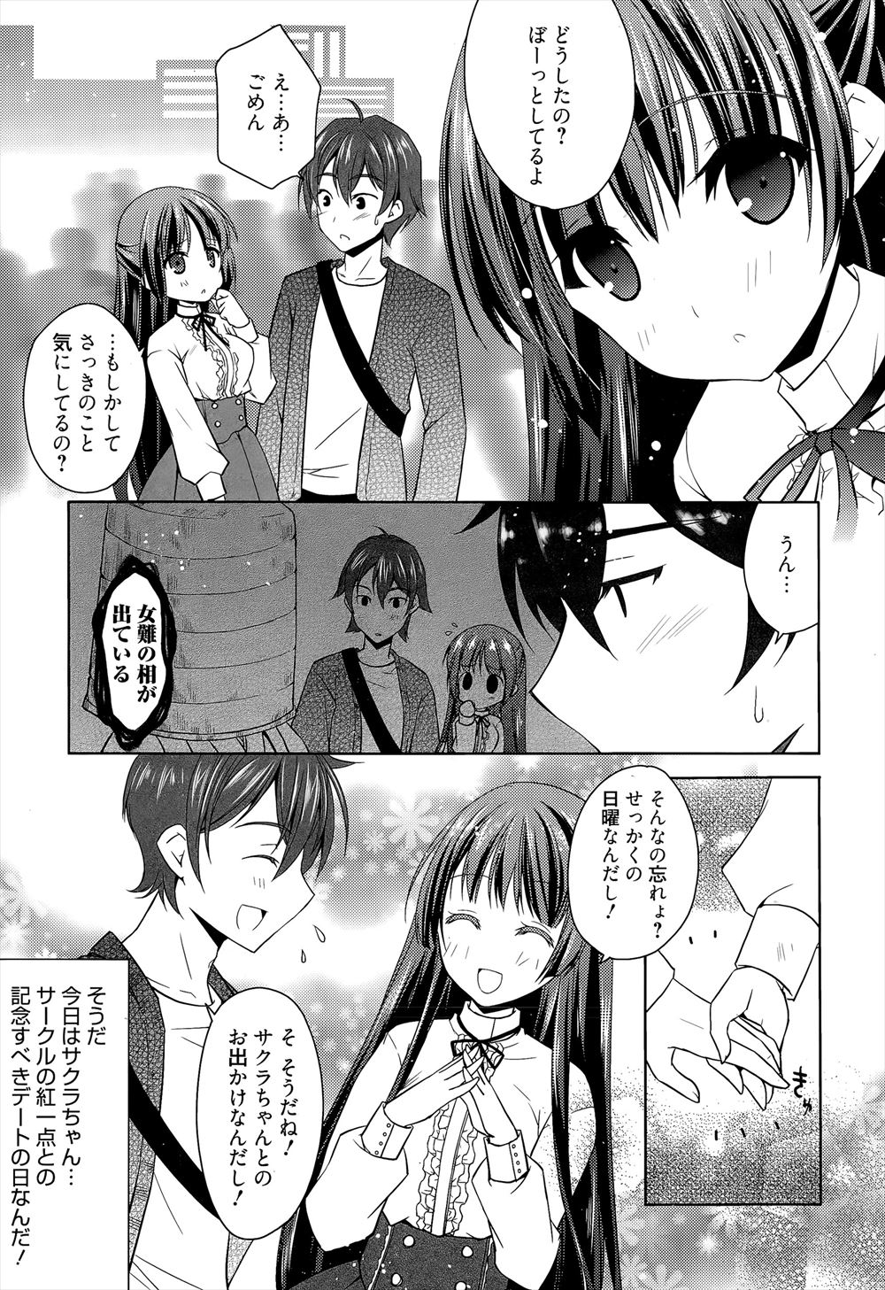 【エロ漫画】記念すべき初デートで占い師に女難の相を指摘された結果ｗｗｗ彼女に迫られザーメンを搾り取られちゃったｗｗｗ