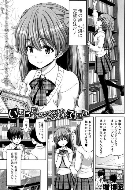 【エロ漫画】頭が良くて運動もできる、そして可愛い自慢の妹と親の目を盗んで近親相姦セックスしてるのはナイショだぜ？