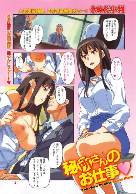 【エロ漫画】社長秘書の採用面接中に、自慢のわがままボディを見せつけ誘惑し骨抜きにしてしまうハニトラ美女ｗｗｗ