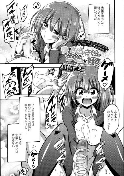 【エロ漫画】おもちゃ的存在の後輩がキスしてるのを見て、自分の気持ちに気付いたJKがペニバンでアナル処女を奪うｗｗｗ