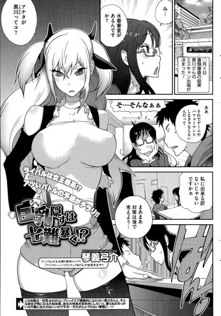 【エロ漫画】爆乳がコンプレックスのオタサーの姫に自信をつけさせるため、取り巻きの男たちと4Pセックスｗｗｗ