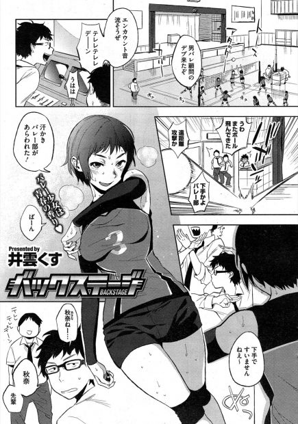 【エロ漫画】突如停電になった体育館で、密着してきたバレー部の年上幼なじみをレイプしてしまう変態男ｗｗｗ