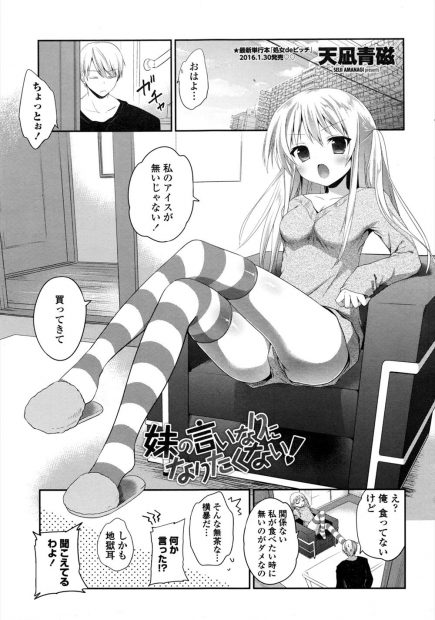【エロ漫画】いつもムチャぶりばかりしてくるけど、やっぱり妹は可愛くて…言いなりになってしまう兄が逆襲の夜這いをする！