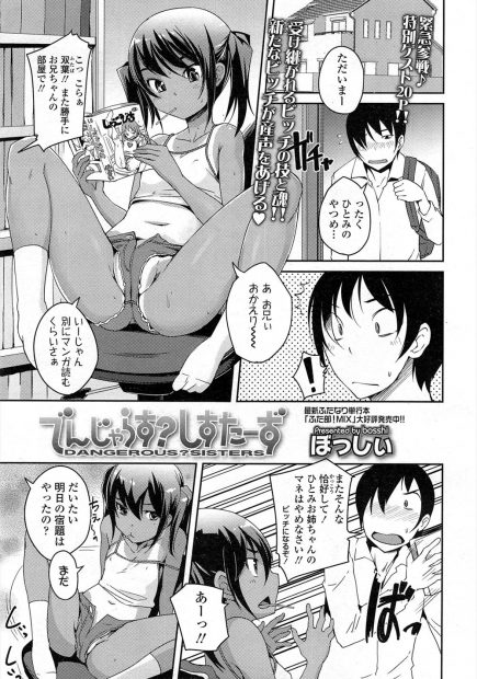 【エロ漫画】遊びまくりな姉に影響されてビッチ化した妹に誘惑され、兄は禁断の近親中出し逆レイプでハメられる！？