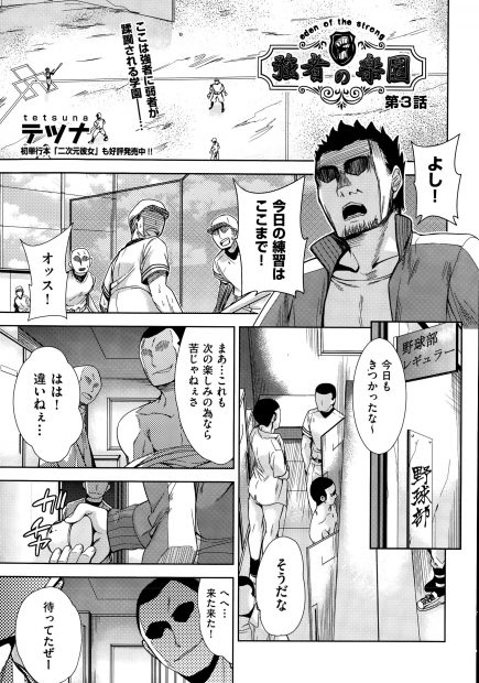 【エロ漫画】ハードな練習でムレムレになった部員たちのチンポを綺麗にお掃除するのは美少女マネージャーのお仕事です♡