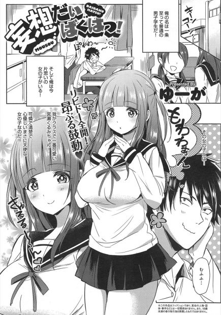 【エロ漫画】片思い中のクラスメイトが天使すぎるｗｗｗジロジロ視姦してたらマンコを濡らして発情したJKと中出しセックス！