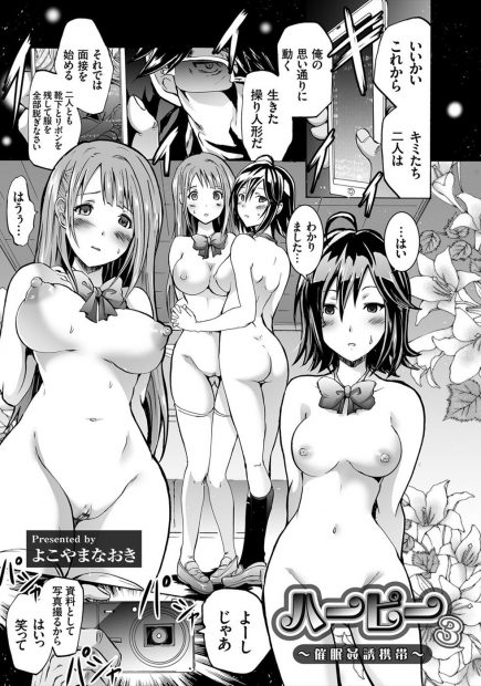 【エロ漫画】内気な友達の付き添いでアイドルの面接に来たJKは、事務所の社長に催眠術をかけられ二人まとめてレイプされる！