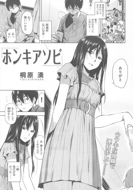 【エロ漫画】断りきれなかった同窓会で声をかけてきたのはヤリマンと噂だった同級生で、ホテルに連れ込まれて脱童貞！