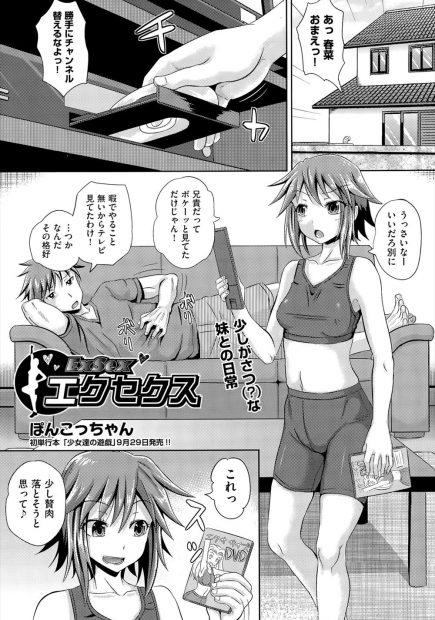 【エロ漫画】妹がスパッツ姿でエクササイズしてるのを見てたらムラムラしたので、セックスでダイエットの手伝いだ！