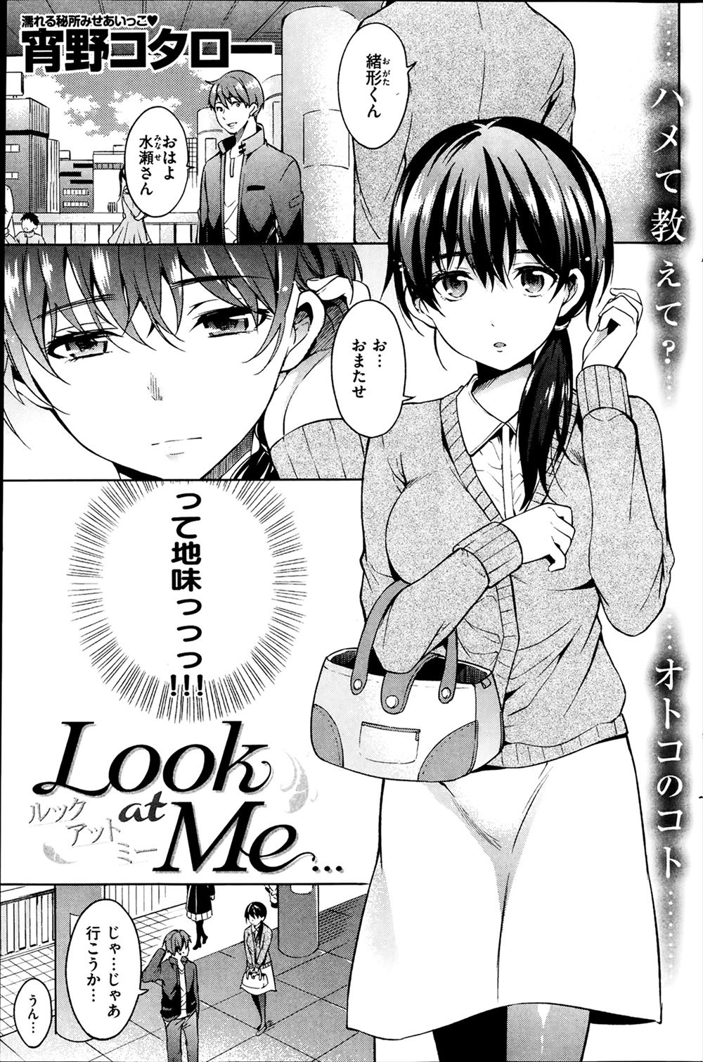 【エロ漫画】冗談のつもりで同僚を口説いたら付き合うことに…一発ヤッてから別れようと思ったけど気持ち良すぎワロタｗｗｗ