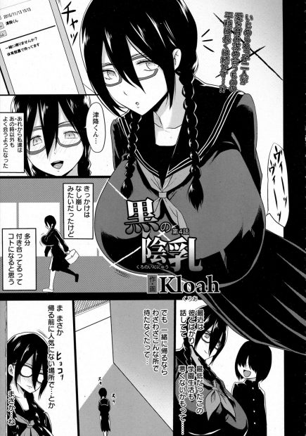 【エロ漫画】いじめられっこ同士で付き合い始めたが、いじめっこに見つかって目の前でNTRレイプされてしまう…