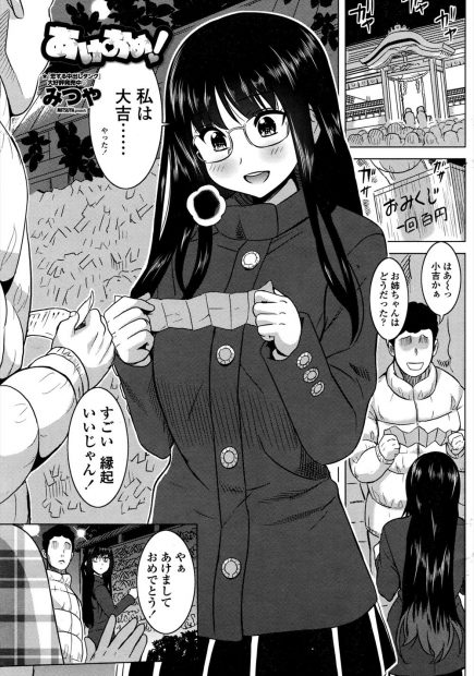 【エロ漫画】偶然初詣で出会った片思いの相手と初体験♡新年早々ラッキーって思ってたのにまさかの展開に…