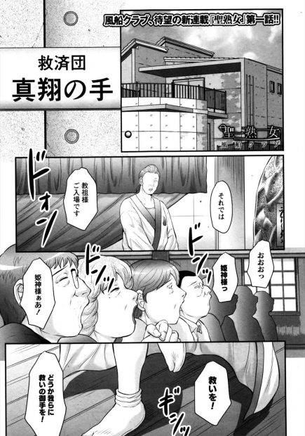 【エロ漫画】新興宗教に騙され両親を失った元信者たちが、今は普通の暮らしをしている元教祖を集団レイプｗｗｗ