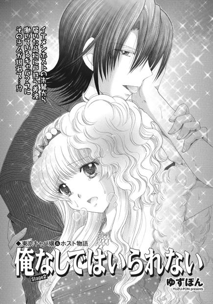 【エロ漫画】ドSなイケメンホストに酷いことを命じられるが、冷たい眼差しに見つめられたらどんなことも逆らえない♡