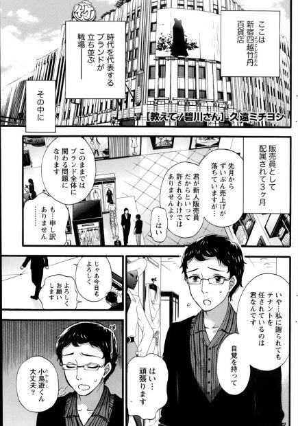 【エロ漫画】配属先のデパートで売上に悩む新入社員は、トップセールスを誇る巨乳女のエロい指導で売上を伸ばすｗｗｗ