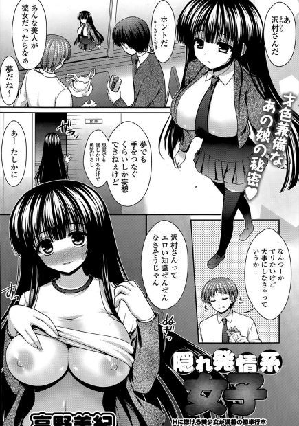 【エロ漫画】クラス委員のJKはエロ系に無知だと思われてるけど、学校で中出しセックスしちゃうビッチなんですｗｗｗ