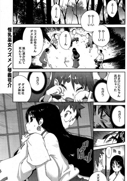【エロ漫画】好きな男とセックスして処女を捨てたら霊力まで失ってしまった爆乳巫女は、爆乳死神に襲われて…