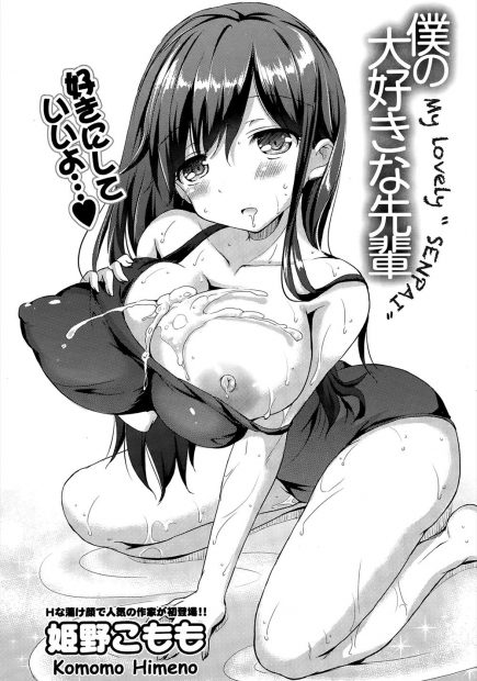 【エロ漫画】男子から性的な目で見られてる水泳部の先輩と付き合ってる後輩は、無防備な彼女へ怒りの中出しｗｗｗ