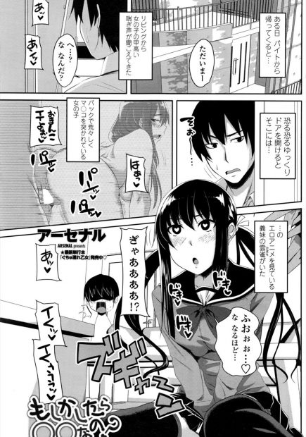 【エロ漫画】バイトから帰ったら秘蔵のエロアニメを見てた義妹がマンコを濡らしていたので乱暴に犯してみたｗｗｗ
