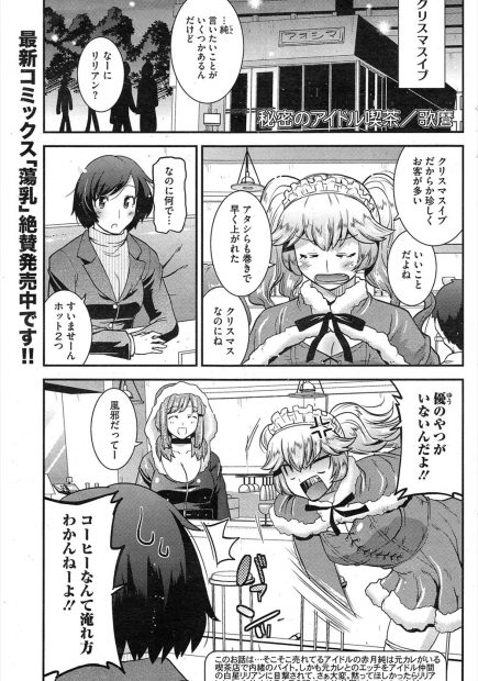 【エロ漫画】クリスマスに風邪をひいた男のお見舞いに来た元カノ×現役アイドルが3Pセックスしたらしいぞ！？
