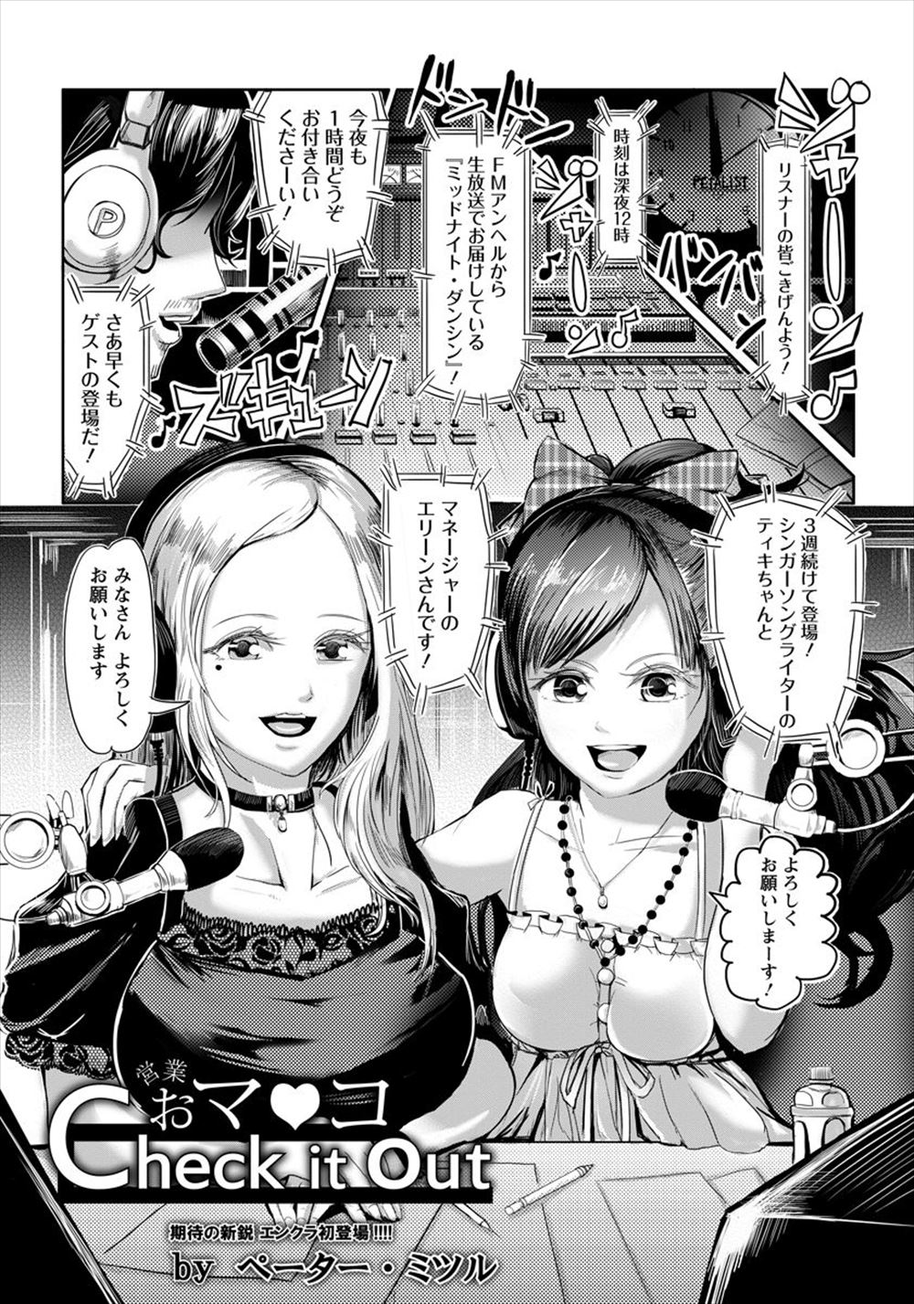 【エロ漫画】売り出し中のシンガーソングライターは未だ処女！枕営業は元モデルのマネージャーにおまかせあれ♪