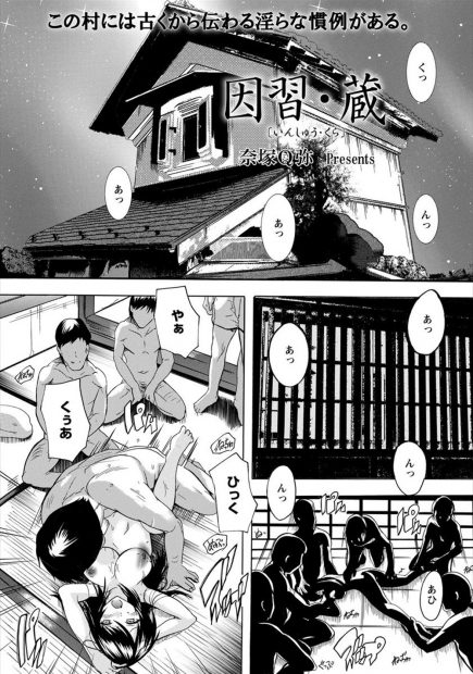 【エロ漫画】田舎に住む美少女JKが村のしきたりで処女を奪われ中出しレイプ…村人たちに種付けされる日々が開幕！