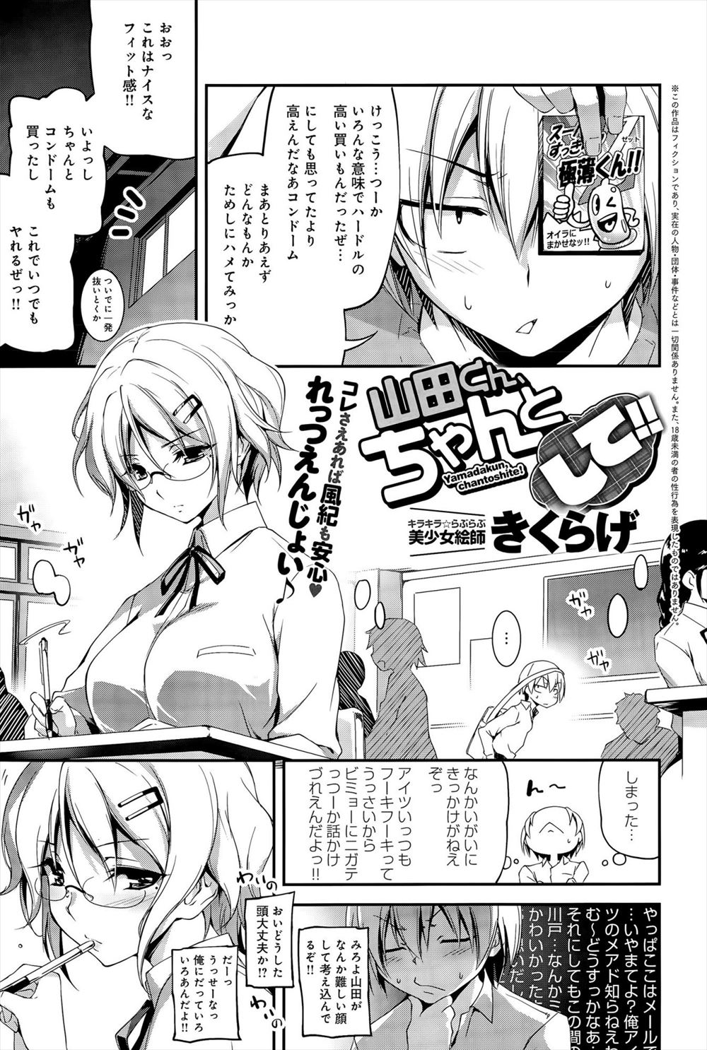 【エロ漫画】風紀にうるさいクラスメイトはツンデレビッチ！ゴムがなくなるまでセックスしまくっちゃったｗｗｗ
