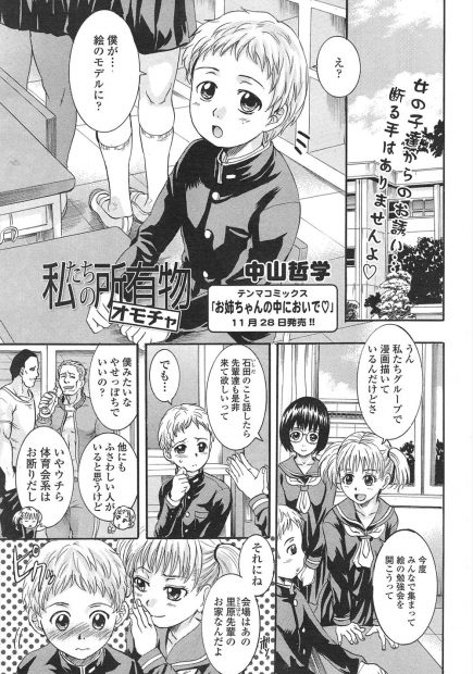【エロ漫画】大好きな先輩に「漫画のモデルになって」と頼まれやってみたけど、ヌードでだなんて聞いてない！