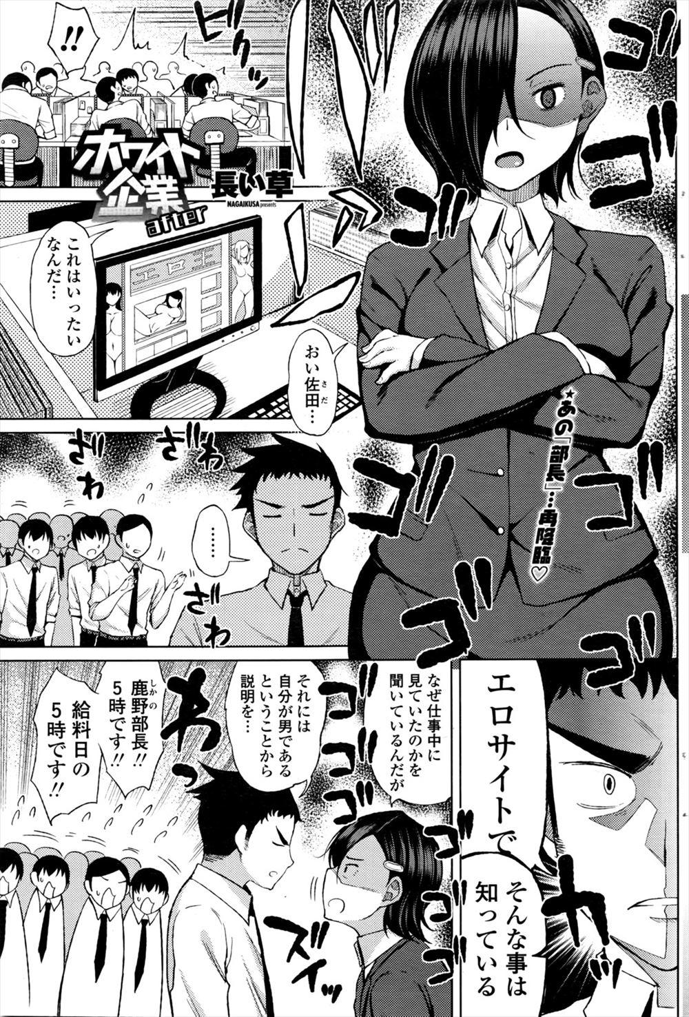 【エロ漫画】好きな社員とセックスするか、通常通りの給料を貰うか…ホワイト企業に勤めたらどっちを選ぶ？
