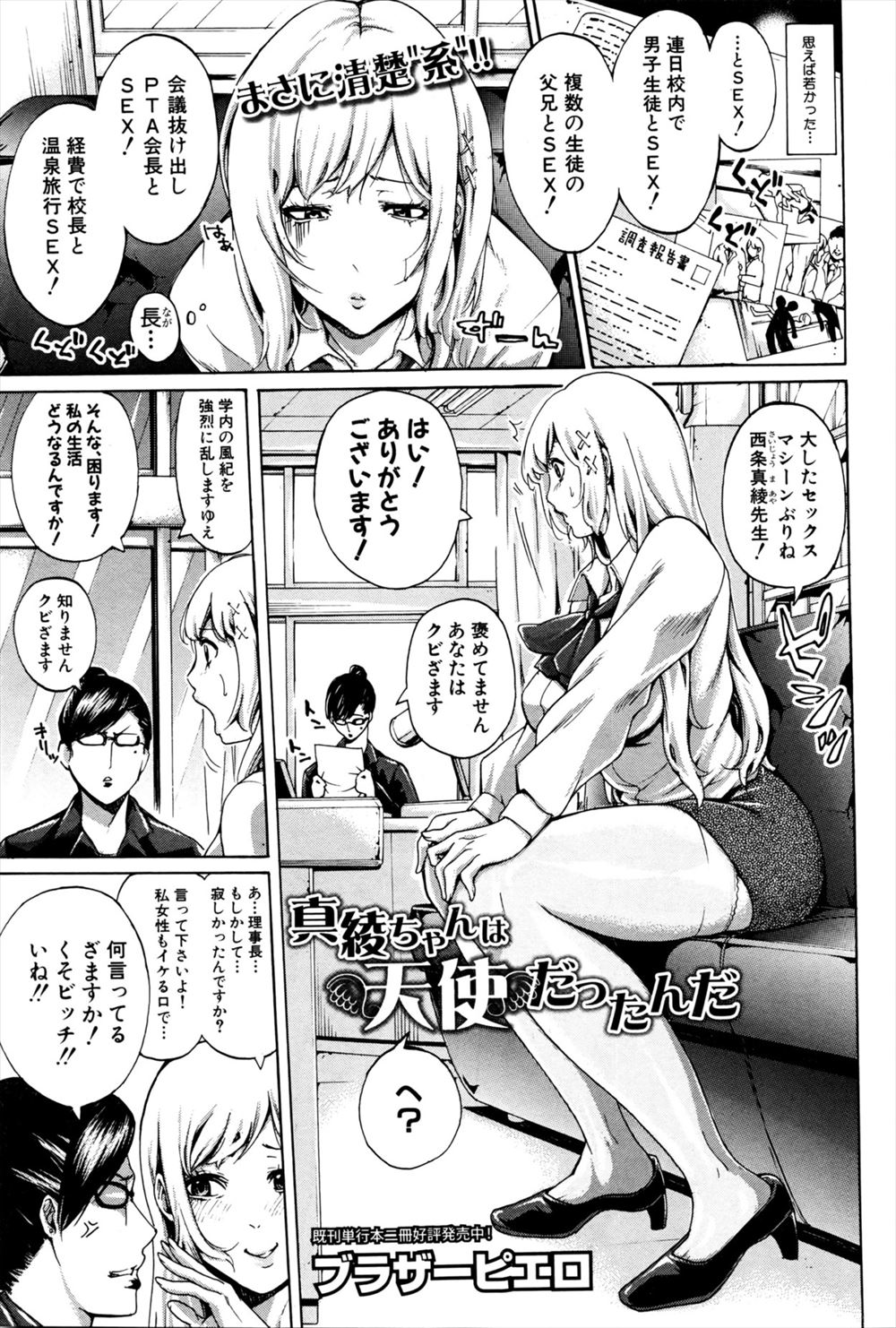 【エロ漫画】教師や生徒、父兄とセックスしまくってるビッチな巨乳教師は、用務員たちに襲われ欲望がはじける！
