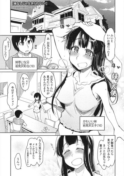 【エロ漫画】盗撮した妹の入浴シーンを見ながらオナニーする変態兄に、自分のハメ撮り動画を見せつけるぶっ飛んだ妹！