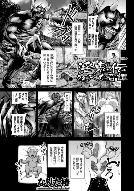 【エロ漫画】鬼とヒトのハーフが女をさらう事件発生！レイプしながら優しく愛情を教えられたが、果たして効果は！？