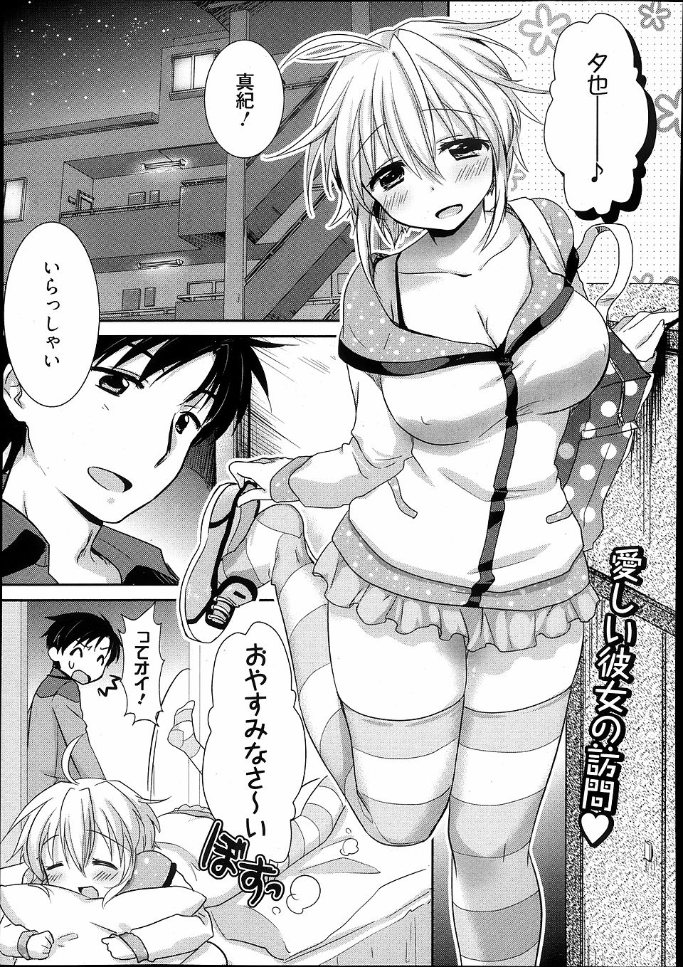 【エロ漫画】今日は付き合い始めた記念日なのに、知らんぷりで寝てしまった巨乳彼女にエッチなイタズラしちゃうぞ♡