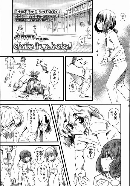 【エロ漫画】女にチヤホヤされてる幼なじみが冴えない私に陵辱されてるドMな変態奴隷だということは秘密なの♡