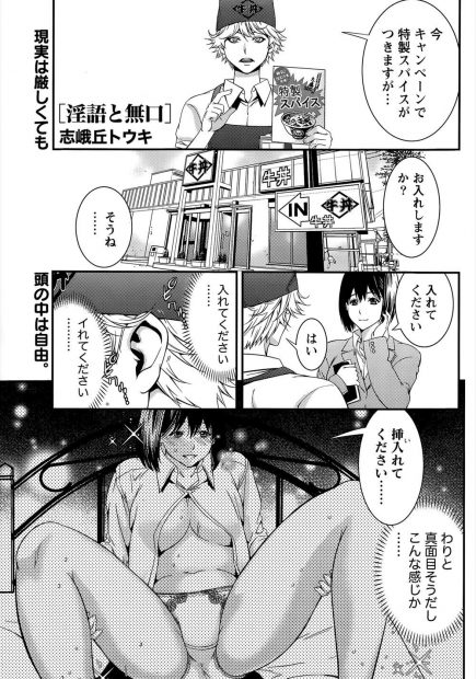 【エロ漫画】妄想を楽しんでいる変態男がクールな巨乳美人の同級生に隠語を言わせまくって暴走濃厚セックスで激しくかんじまくり！