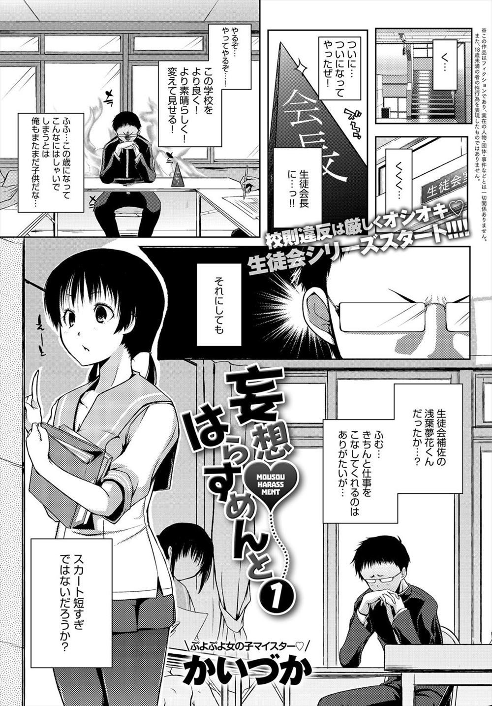 【エロ漫画】かわいい後輩が痴漢にあわないように対策を練る生徒会長…激しい乱交プレイでエロエロな激しい濃厚セックスしちゃう！