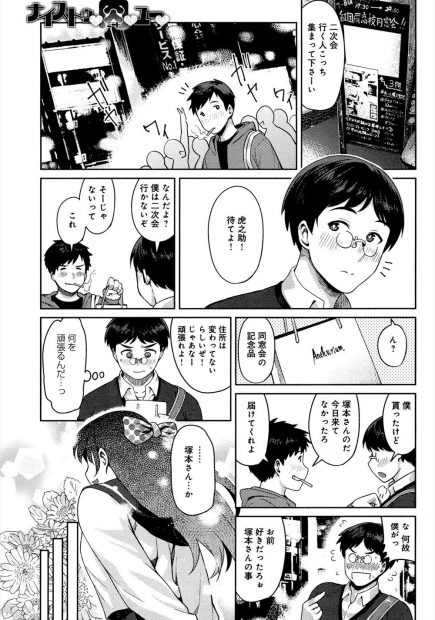 【エロ漫画】バイト先がケーキ屋で廃棄のケーキを食べてわがままボディに育った同級生と再会しぐっしょりセックス♡