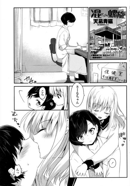 【エロ漫画】元同級生の娘に振り回され、保健室のベッドで濃厚な百合プレイをすることになってしまった美人保健医♡