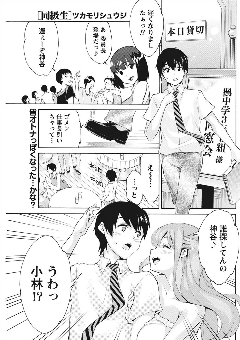 【エロ漫画】同窓会で再会した巨乳女子とイチャイチャラブラブ濃厚セックスでかんじあっちゃう！結婚が決まっている同級生と最後のエッチ！