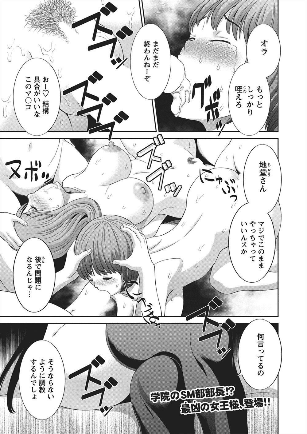 【エロ漫画】SM部の変態女王様がH研究会の部員を拉致ってチンポ漬けにして激しい濃厚セックスしちゃう！中出したっぷりでもうおかしくなっちゃいそう！