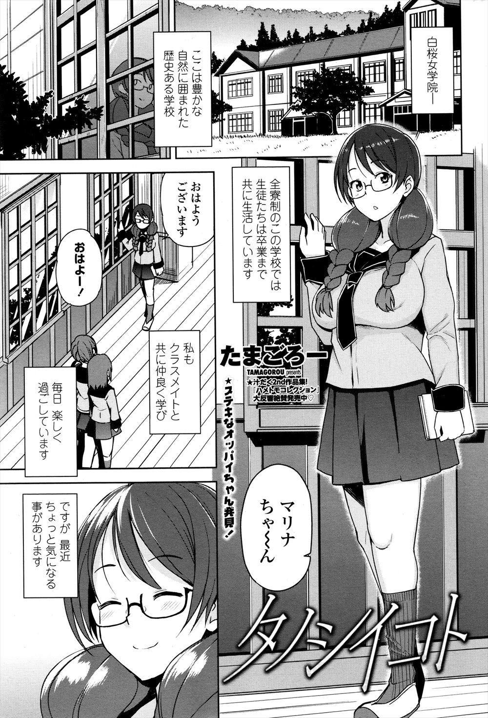 【エロ漫画】女子校の全寮制の部屋で夜に隣から喘ぎ声が…ムラムラしちゃってオナニー…ガマンできなくて激しい濃厚セックスしちゃう！