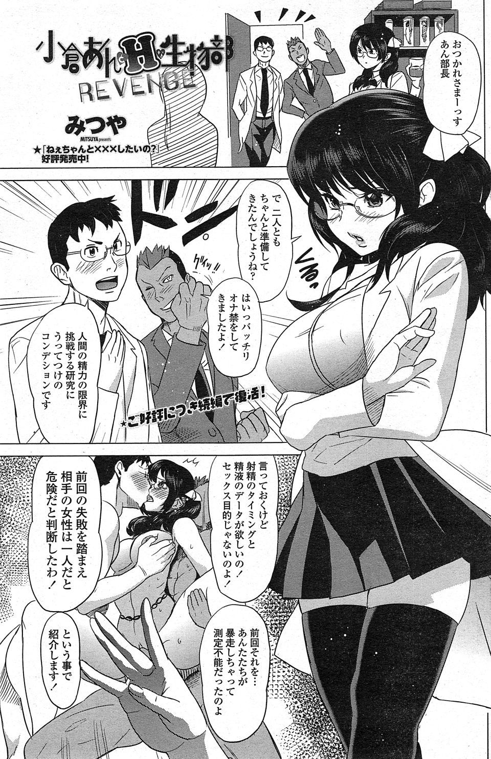 【エロ漫画】かわいい巨乳部長姉妹にオナ禁していた生物部員たちがもうガマンできなくて精子を出しまくる！激しい濃厚セックスに乱れまくり！