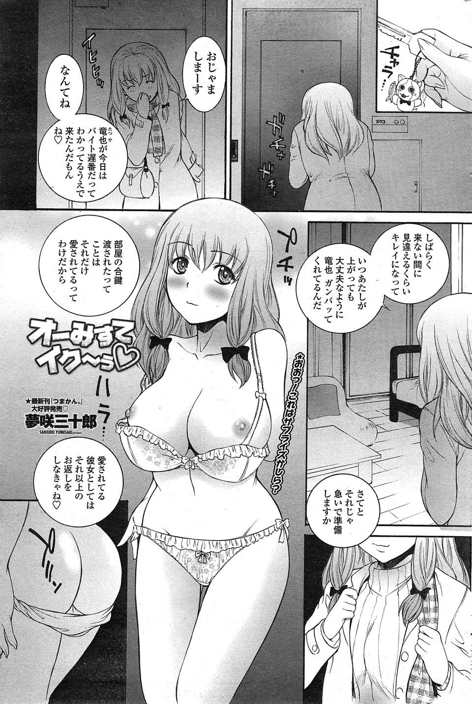【エロ漫画】ベッドで全裸待機する巨乳彼女…生挿入してきたのは彼氏じゃなくて別の男だったｗｗ中出しセックスで燃えあがっちゃう！