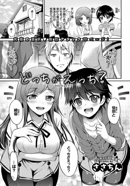 【エロ漫画】昔から張り合ってるスポーツ女子と芸術女子！そんな二人が「どっちがエッチ？」と聞いてきて…