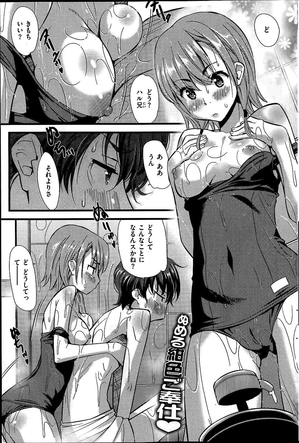 【エロ漫画】兄のことをホモと勘違いした妹がスク水姿で兄を筆おろし！ぷるるんおっぱいにもうガマンできなくて中出しセックスで乱れちゃう！