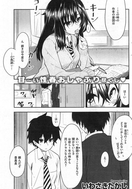 【エロ漫画】お口がさみしいからアメを舐めるのをやめないJK…キスしてくれたらやめられるかも！ラブラブ濃厚セックスでとろけて乱れちゃう！
