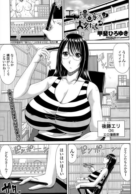 【エロ漫画】作品がしっくりこない爆乳エロ漫画家が男目線を学ぶため、近所の少年におっぱいの写真を撮ってもらうが…