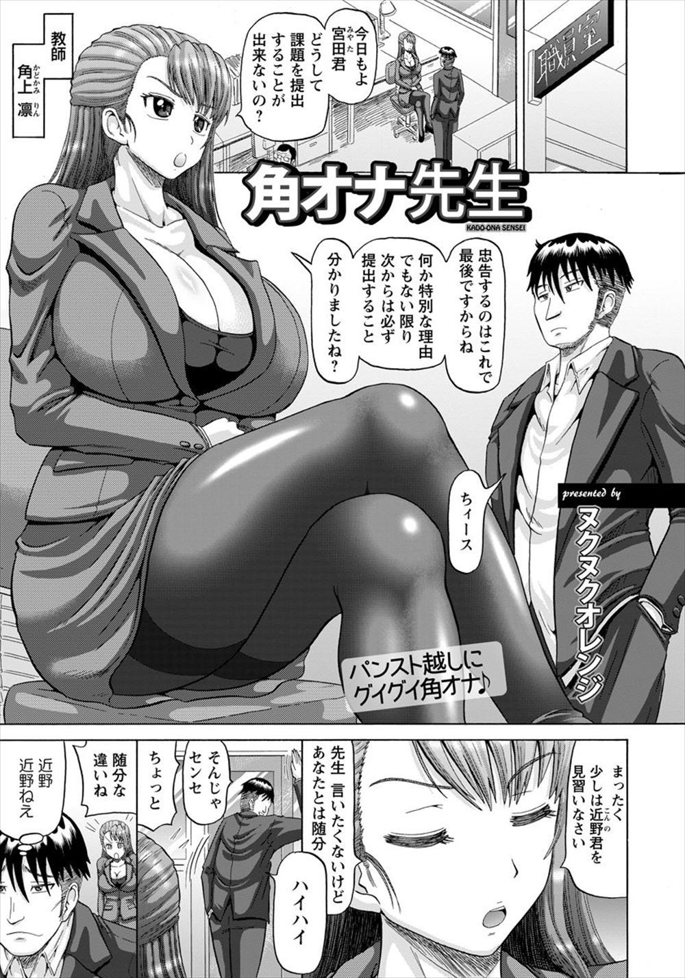 【エロ漫画】大好きな優等生の机で角オナする女教師が不良生徒に脅されアナルセックス＆フィストファックでアヘ狂う！