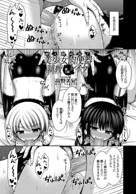 【エロ漫画】合宿所を提供してくれた見返りに、肉便器調教されてキモデブ男たちにヤられまくる巨乳JDたちｗｗｗ
