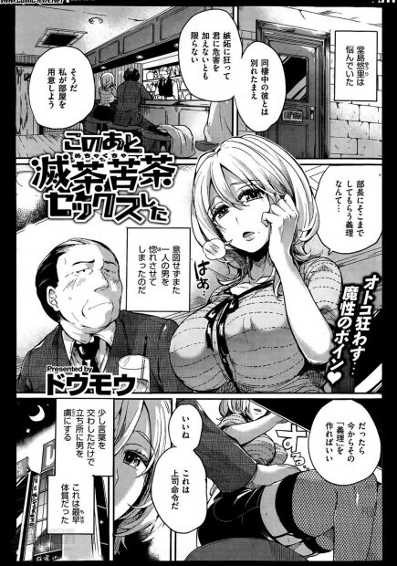 【エロ漫画】自分では全然意識してないのに、話をしただけで男をとりこにしてしまう魔性の巨乳OLのエッチなお話♪